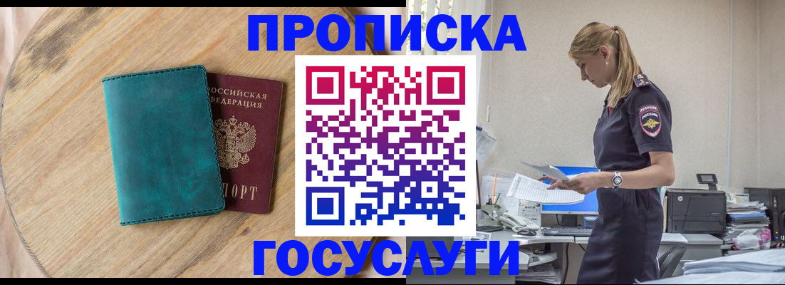 прописка от собственника в Петухово