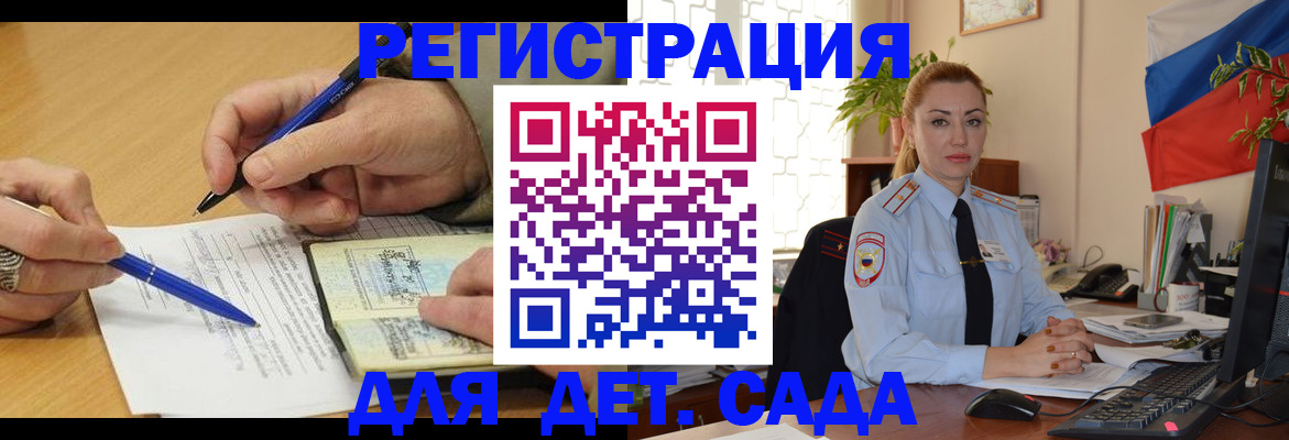 регистрация для дет. сада в Петухово